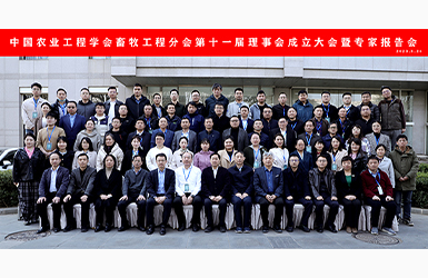 大牧人当选中国农业工程学会畜牧工程分会常务理事单位